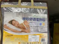 在飛比找Yahoo!奇摩拍賣優惠-韓國 甲珍 全新單人/雙人電熱毯 200W 恆溫電毯 發熱墊