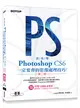 跟我學Photoshop CS6一定要會的影像處理技巧：適用CS6/CS5/CS4（第二版） (二手書)