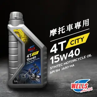 【威爾士】機車機油 15W40 10W40 10W50 4T 四行程 摩托車機油  重機機油