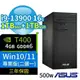ASUS華碩D700商用電腦13代i9 16G 1TB SSD+1TB SSD T400 Win10/Win11專業版