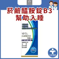 在飛比找蝦皮商城精選優惠-中日藥品【澳洲皇家 菸鹼醯胺B3錠 60錠 】水溶性B3  