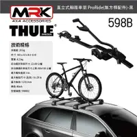 在飛比找樂天市場購物網優惠-【MRK】Thule 都樂 598黑 直立式腳踏車架 Pro