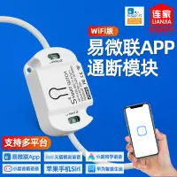 在飛比找淘寶網優惠-遙控開關易微聯WiFi智能開關手機app遠程控制天貓小愛小度