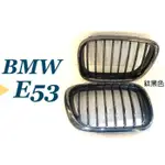 》傑暘國際車身部品《全新空力套件 BMW X5 E53 98 99 00 01 02 03 年 鍍鉻 鈦黑 水箱罩 鼻頭