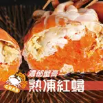 【鮮綠生活】(免運組)爆卵熟凍母紅蟳(2隻入/150克±10%/隻)×4包，共8隻