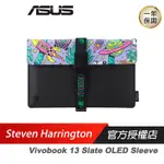 ASUS VIVOBOOK 13 SLATE 筆電包 筆電收納 筆電保護套 STEVEN HARRINGTON版/聯名