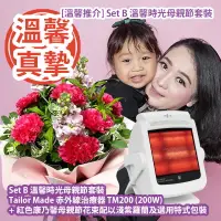 在飛比找友和YOHO優惠-[溫馨推介] Set B 母親節套裝 Tailor Made