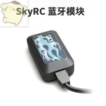 高達 SKYRC 藍芽模組 SK-600135 BLUETOOTH DONGLE B6 EVO NC2200