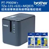 Brother PT-P900W 超高速專業級無線標籤機+TZE-131+631+MQ835 超值組