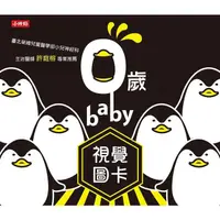 在飛比找蝦皮購物優惠-0歲baby視覺圖卡【蝦玩藝】