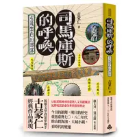 在飛比找蝦皮商城優惠-司馬庫斯的呼喚：重返黑色的部落 /古蒙仁