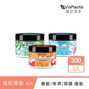 【Vis Plantis薇芝草本】植粹養護護髮膜300mlx1