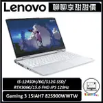 聊聊詢問享甜甜價｜LENOVO 聯想｜GAMING 3 82S900WWTW｜急速電勁｜台南市東區實體門市