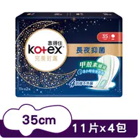 在飛比找蝦皮商城優惠-【Kotex靠得住】完美封漏 長夜抑菌 夜用衛生棉_棉柔系列