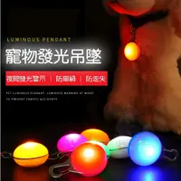 在飛比找蝦皮購物優惠-【小毛球】第二代LED發光吊墜 寵物發光吊飾 寵物發光項圈 