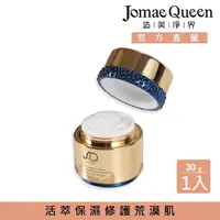 在飛比找momo購物網優惠-【Jomae Queen】皇金之魅-復顏修護霜(30g)