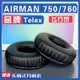 【滿減免運】適用 TELEX 飛行員 AIRMAN 750 760 850 耳罩耳機套海綿套羊皮灰棕配件/舒心精選百貨