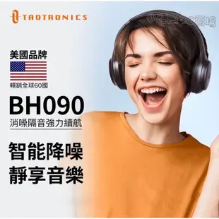 「24小時出貨」耳罩式耳機 TaoTronics TT-BH090 主動降噪 耳罩式 抗噪 無線 藍芽耳機