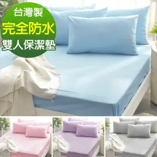 Ania Casa 完全防水 雙人床包式保潔墊 日本防蟎抗菌 採3M防潑水技術-多色可選
