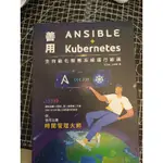 全自動化智慧系統運行維護：善用ANSIBLE + KUBERNETES