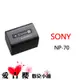 SONY NP-FV70 原廠鋰電池 公司貨 索尼 全新 盒裝 攝影機 NEX-VG HDR-PJ PJ SX FV70