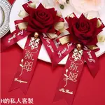 H的私人客製 【客製化】【婚禮胸牌】 父母 親胸牌 胸口結婚胸花 新娘 飾品 新婚 齊全 喜慶 婚禮 新郎 紅色 典禮