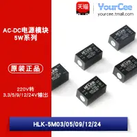 在飛比找樂天市場購物網優惠-HLK-5M03 HLK-5M05 5M09 5M12 5M