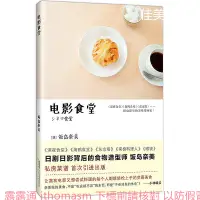 在飛比找露天拍賣優惠-電影食堂 飯島奈美 2015-1 北京時代華文書局