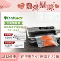 在飛比找momo購物網優惠-【旗艦料理組】美國FoodSaver-旗艦真空包裝機FM54