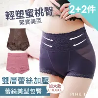 在飛比找momo購物網優惠-【PINK LADY】2+2件組-加大款輕塑褲 高腰蠶絲 機
