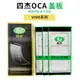 四杰OCA蓋板適用于VIVO Y 3 5S 7S 30 50 52S 83 85 93 97 91 95