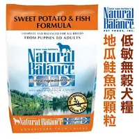 在飛比找PChome商店街優惠-宅貓購☆美國NB．Natural Balance．地瓜鮭魚全