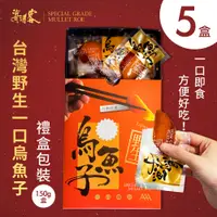 在飛比找PChome24h購物優惠-【海濤客】台灣野生一口烏魚子精緻送禮禮盒（大包裝150g，約