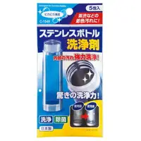 在飛比找樂天市場購物網優惠-日本 不動化學 不鏽鋼瓶清洗劑 清潔錠 保溫瓶 洗淨劑 清潔
