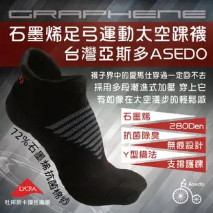 【Asedo 亞斯多】MIT台灣製造石墨烯黑科技足弓運動太空踝襪(單雙-林力仁推薦 男女襪 透氣除臭 機能登山襪)