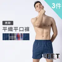 在飛比找PChome24h購物優惠-【遠東FET】男款平織平口褲3入組(多色隨機出貨)