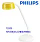 【贈飲料購物套*1】飛利浦PHILIPS JELLY 酷琥LED檯燈 72008 (檸檬黃)