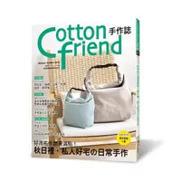 在飛比找momo購物網優惠-Cotton friend手作誌46