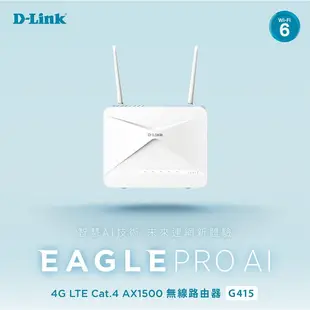 D-Link 友訊 G415 4G LTE Cat.4 AX1500 Wi-Fi 6 無線路由器 易飛電腦