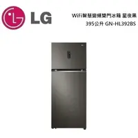 在飛比找蝦皮商城優惠-LG 樂金 WiFi智慧變頻雙門冰箱 星夜黑 395公升 G