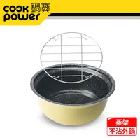 在飛比找PChome24h購物優惠-【CookPower鍋寶】11人電鍋(檸檬黃)不沾外鍋+蒸架
