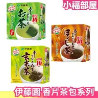 在飛比找樂天市場購物網優惠-日本 伊藤園 香片緑茶 焙茶 玄米茶 茶包 40袋入 茶包 