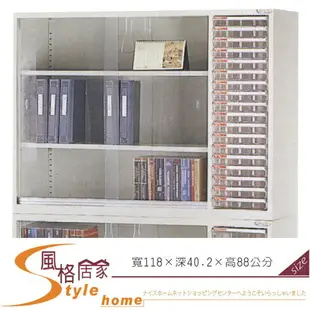 《風格居家Style》資料存放櫃/TS-118U/上座 246-04-LO