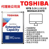 在飛比找蝦皮商城優惠-TOSHIBA東芝 10TB 企業型硬碟 企業碟 3.5吋硬