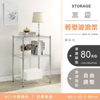 在飛比找momo購物網優惠-【YCD】MIT耐重鐵力士 輕型三層置物架 60x45x90