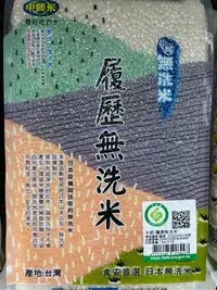 在飛比找Yahoo!奇摩拍賣優惠-4/11前 一次買2包 單包145中興米 履歷無洗米 1.5