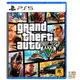 PS4 / PS5 《俠盜獵車手5》 中文版 grand theft auto V FIVE GTA 5 【波波電玩】