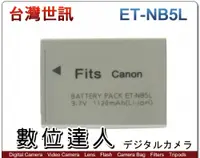 在飛比找數位達人優惠-台灣世訊 副廠電池 Canon ET-NB5L NB-5L 