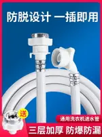 全自動洗衣機進水管適用海爾志高松下小天鵝LG萬能加長軟管連接管