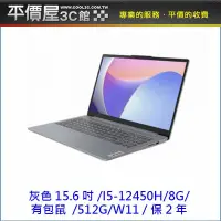 在飛比找Yahoo!奇摩拍賣優惠-《平價屋3C 》Lenovo 聯想 IdeaPad 3 83